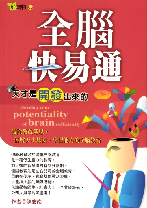 全腦快易通 (電子書) | 誠品線上