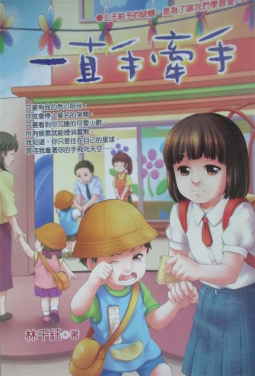 一直手牽手 (電子書)