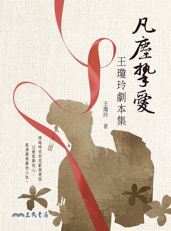 凡塵摯愛 (電子書)