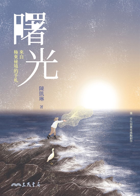曙光 (電子書)