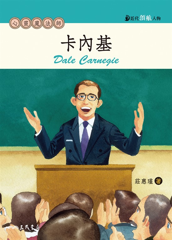 卡內基 (電子書)