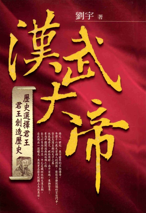 漢武大帝 (電子書)