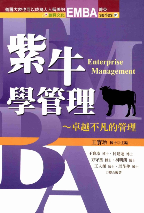 紫牛學管理 (電子書)