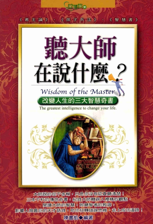 聽大師在說什麼? (電子書)