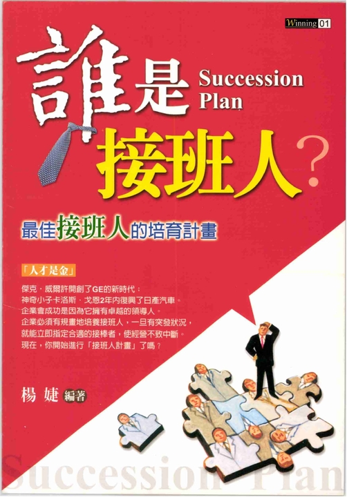 誰是接班人？ (電子書)