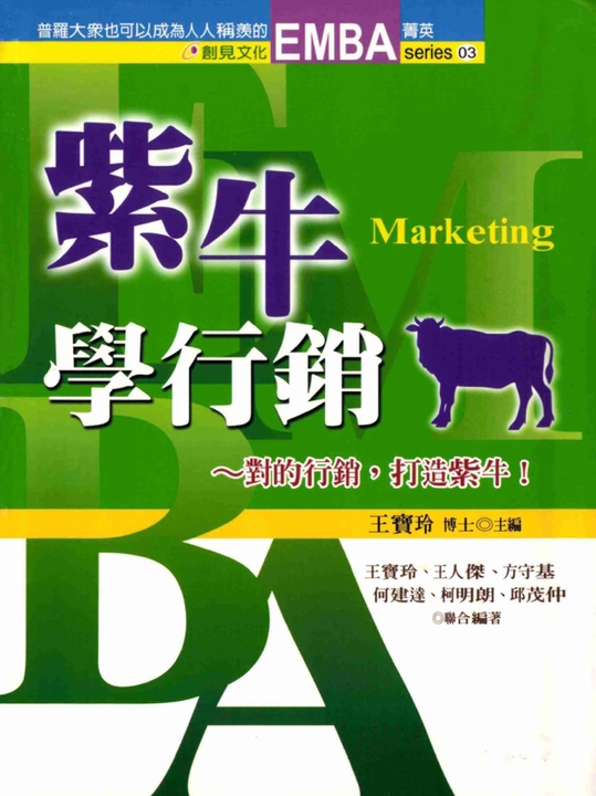 紫牛學行銷 (電子書)