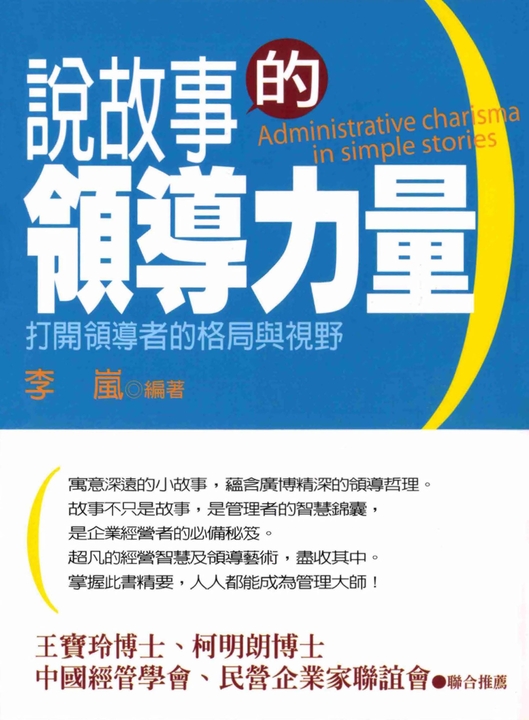 說故事的領導力量 (電子書)