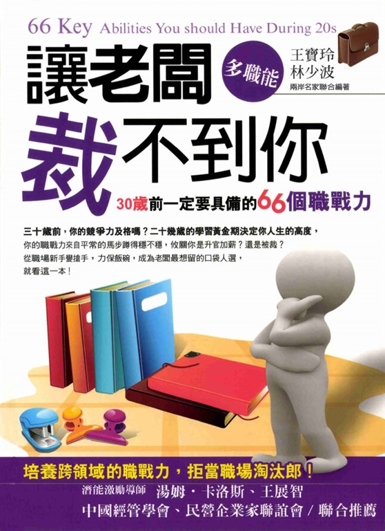讓老闆裁不到你 (電子書)
