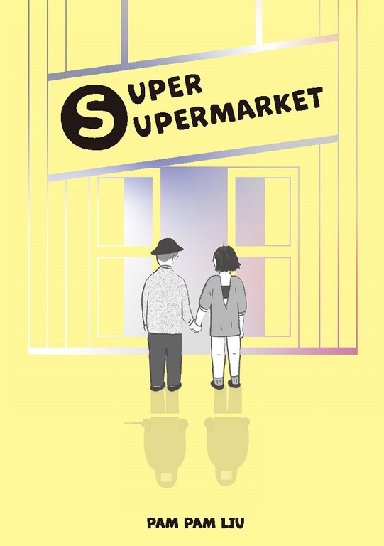 Super Supermarket (電子書)