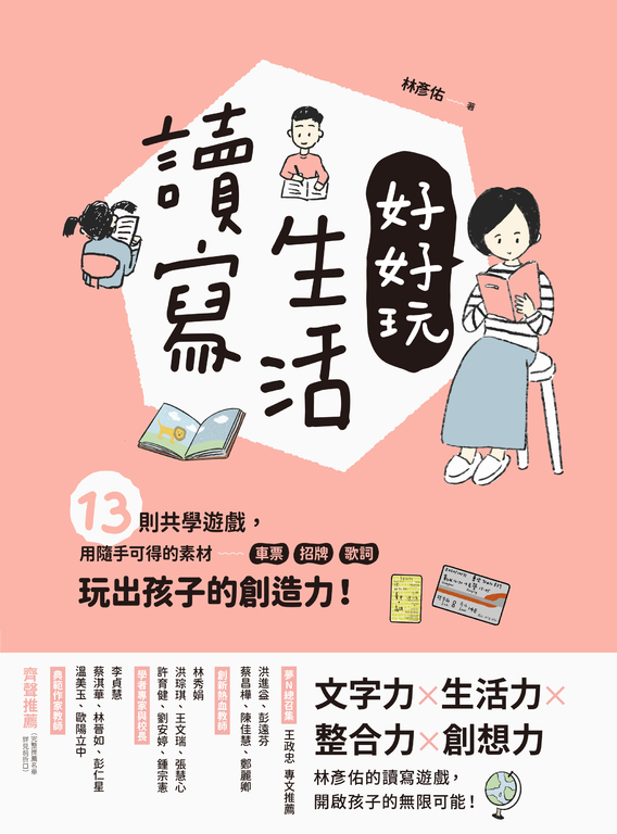 讀寫生活好好玩 (電子書)