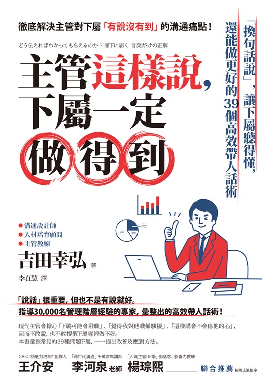 主管這樣說，下屬一定做得到 (電子書)