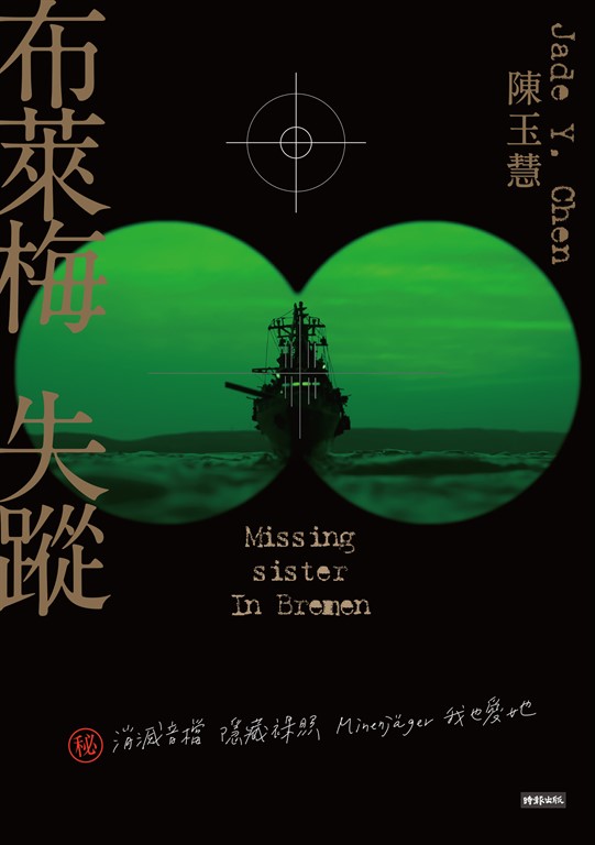布萊梅失蹤 (電子書)