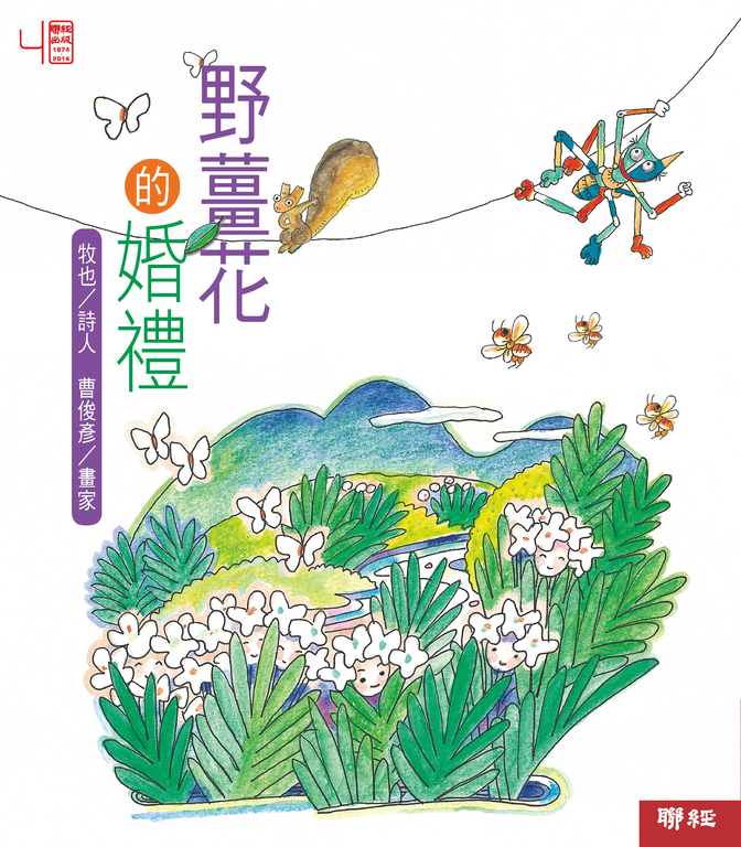 野薑花的婚禮 (電子書)