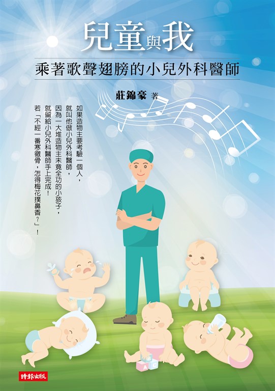 兒童與我 (電子書)