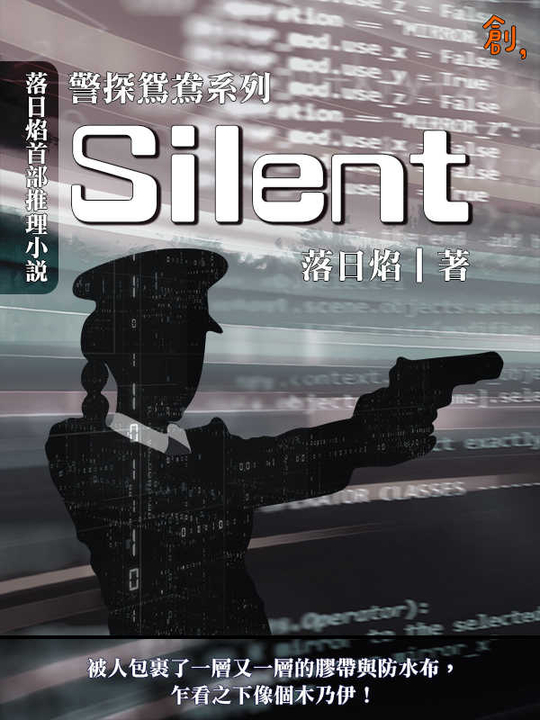 Silent (電子書)