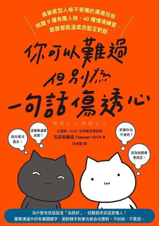 你可以難過,但別為一句話傷透心 (電子書)