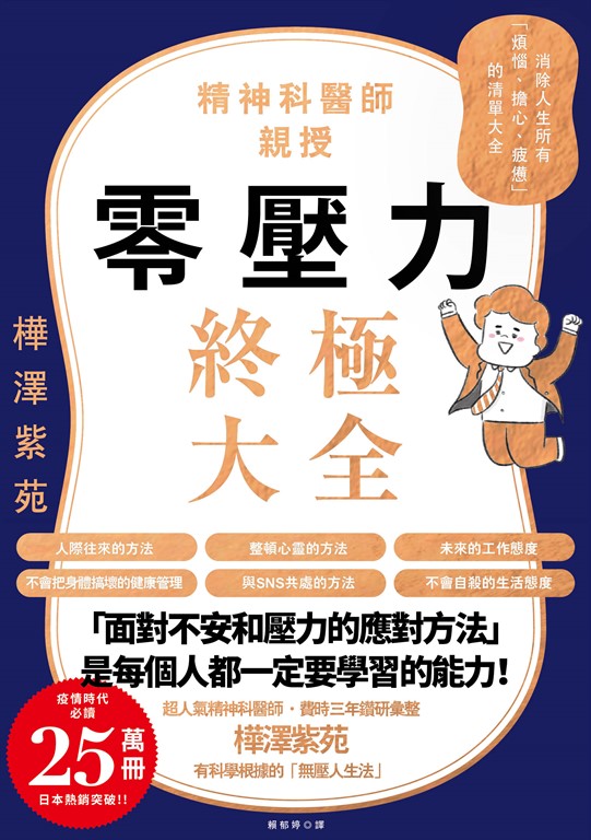 零壓力終極大全 (電子書)