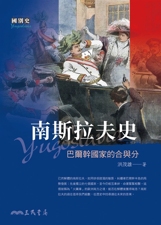 南斯拉夫史 (電子書)