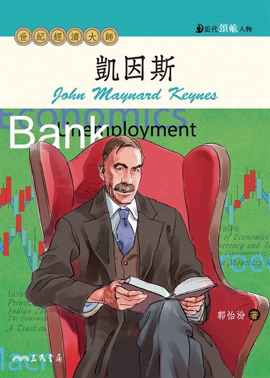 凱因斯 (電子書)