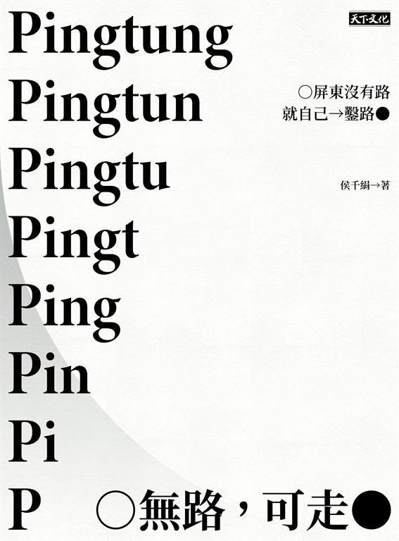 無路，可走 (電子書)