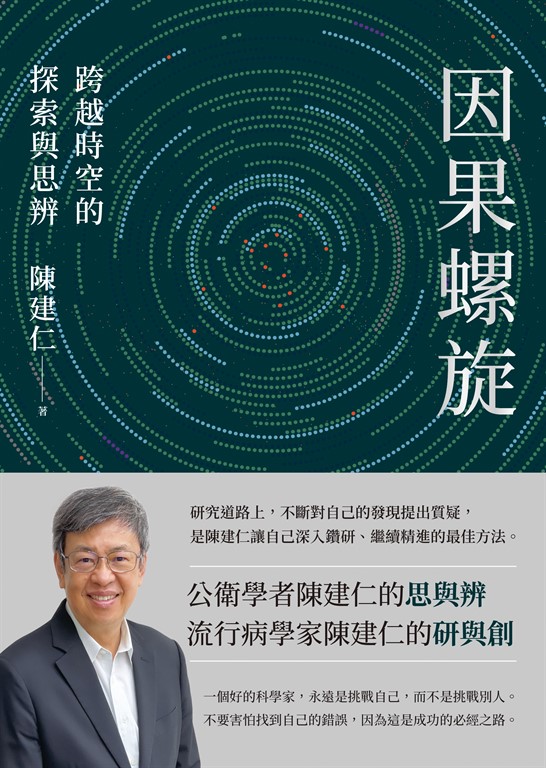 因果螺旋 (電子書)