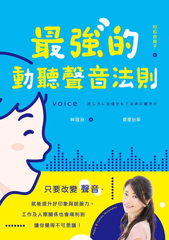 最強的動聽聲音法則 (電子書)