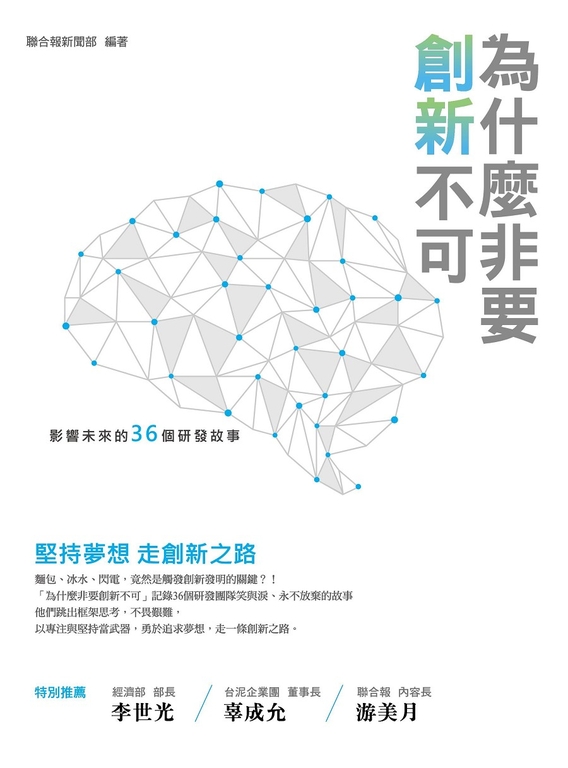 為什麼非要創新不可 (電子書)