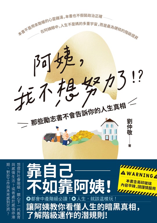 阿姨,我不想努力了!? (電子書)