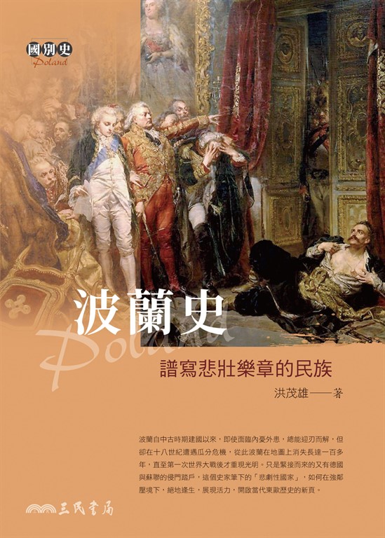 波蘭史 (電子書)