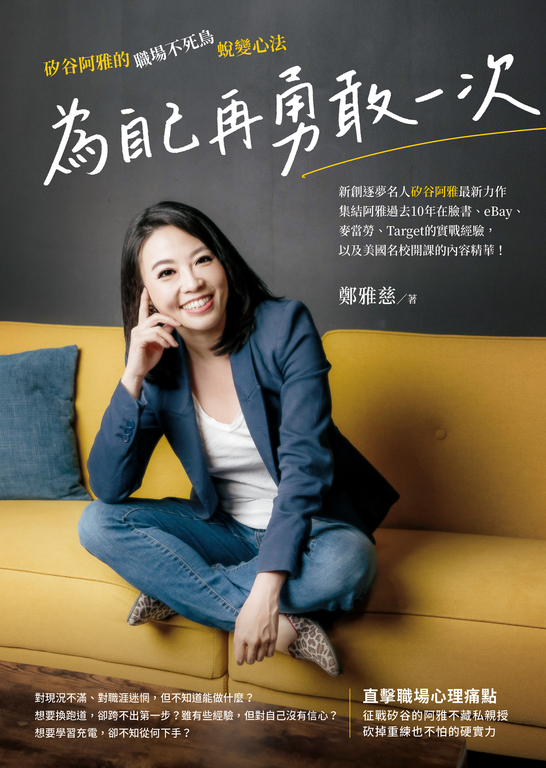 為自己再勇敢一次 (電子書)