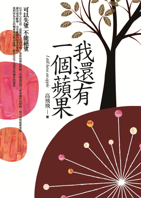 我還有一個蘋果 (電子書)