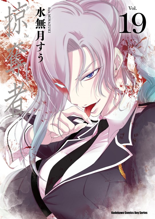 掠奪者 (19) (電子書)