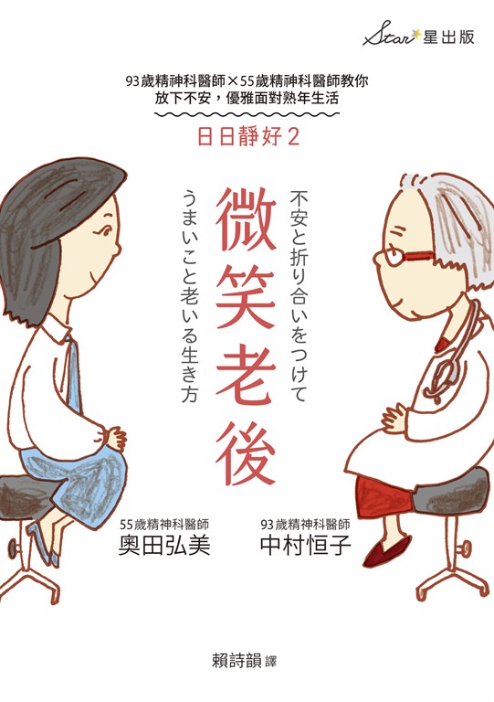 微笑老後 (電子書)
