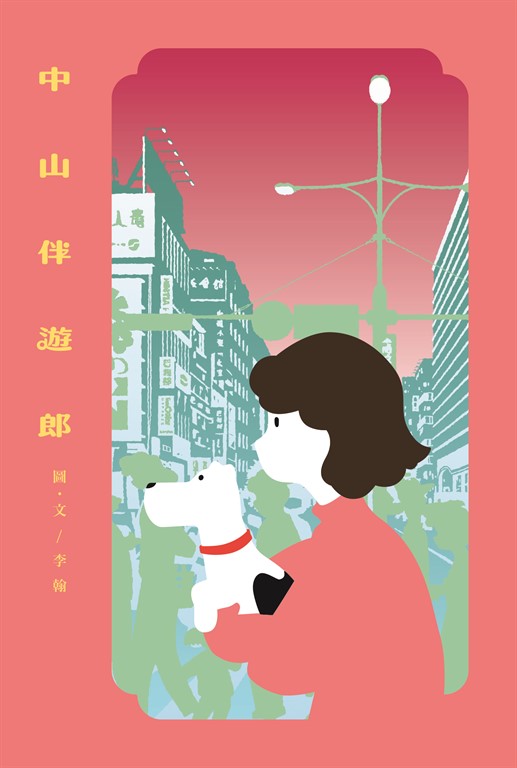中山伴遊郎 (電子書)