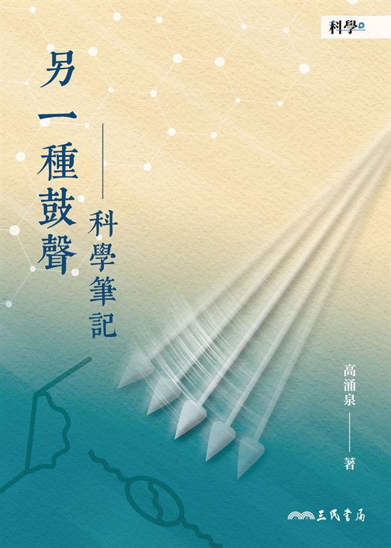 另一種鼓聲 (電子書)