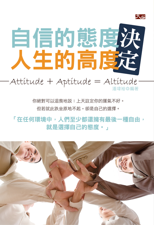 自信的態度，決定人生的高度 (電子書)