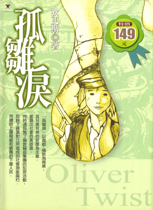 孤雛淚 (電子書)