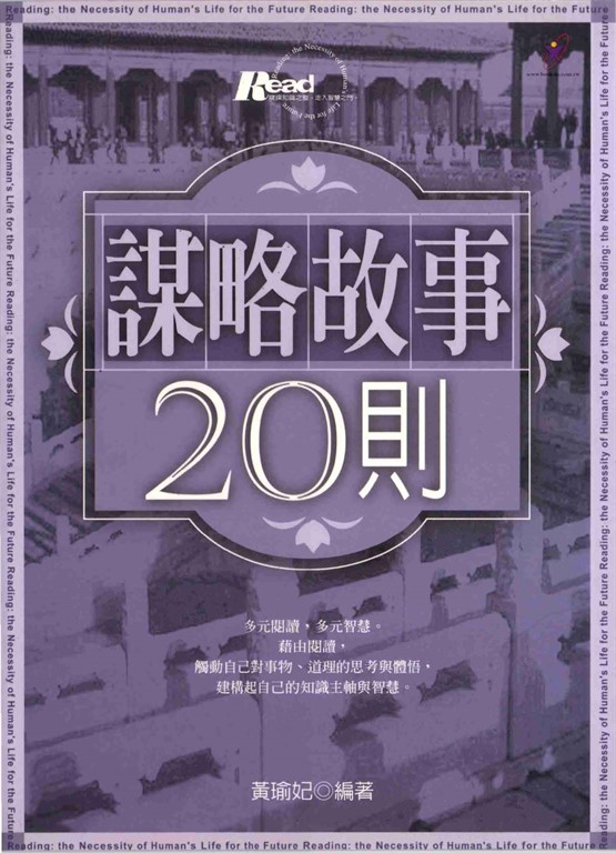 謀略故事20則 (電子書)