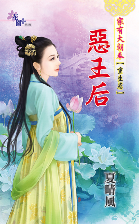惡王后 (電子書)
