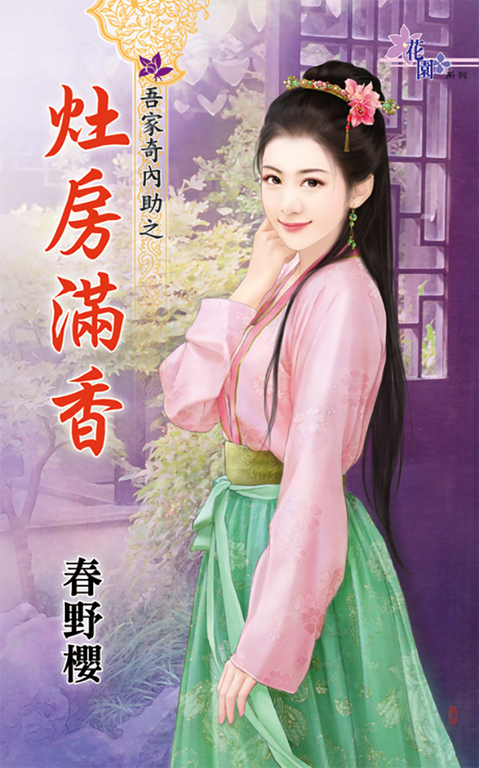 灶房滿香 (電子書)