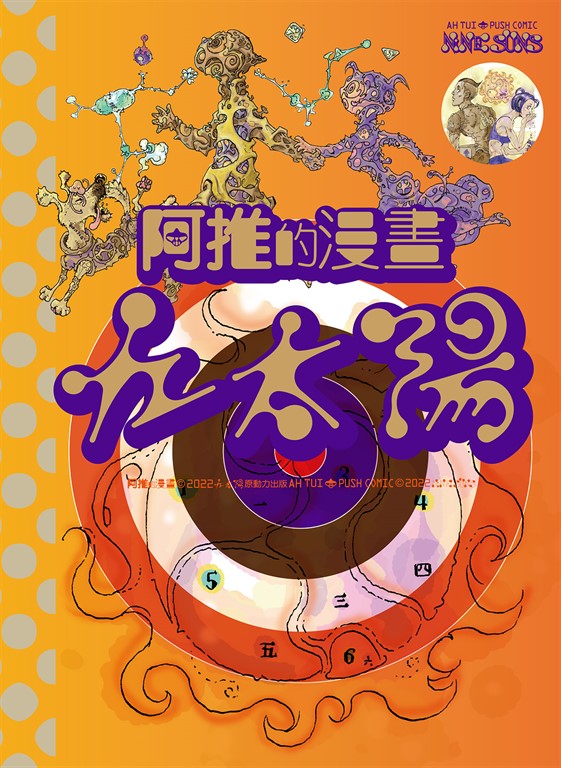九太陽 (電子書)