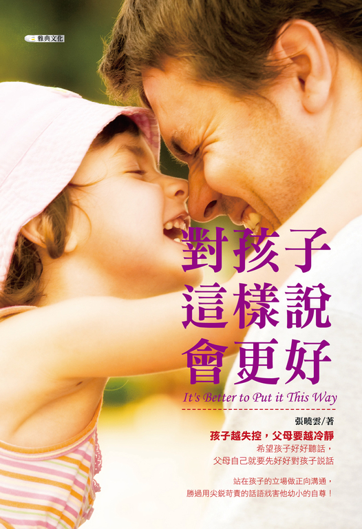 對孩子這樣說會更好 (電子書)