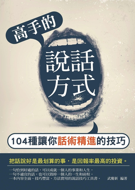 高手的說話方式 (電子書)