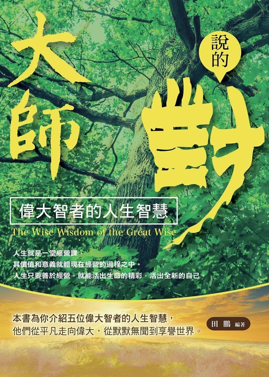 大師說的對 (電子書)
