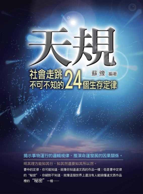 天規 (電子書)