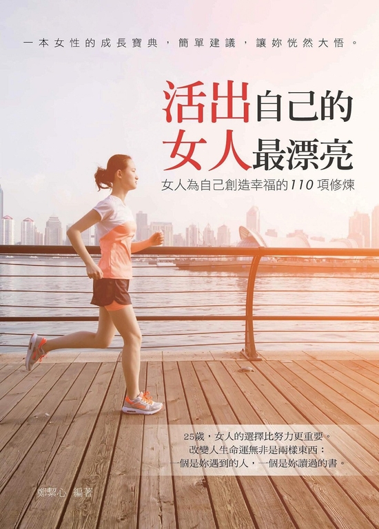 活出自己的女人最漂亮 (電子書)
