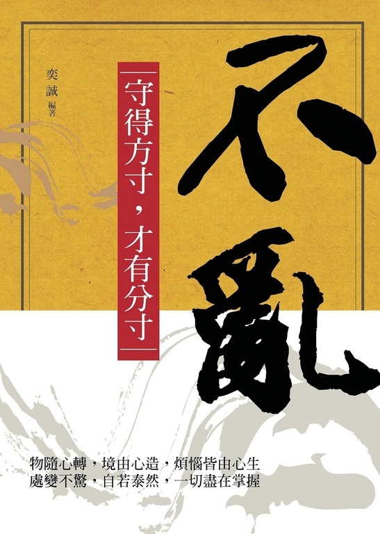 不亂 (電子書)