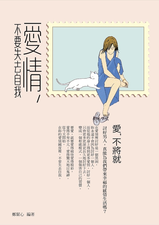 愛情，不要失去自我 (電子書)