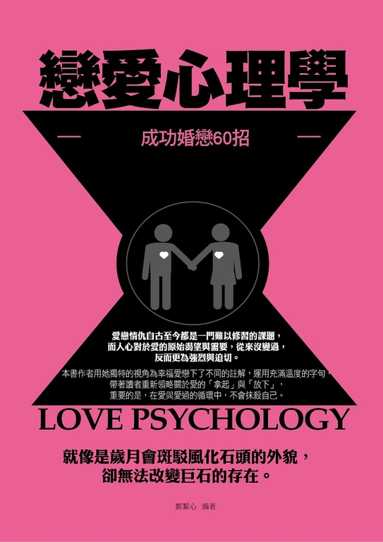 戀愛心理學 (電子書)