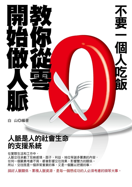 不要一個人吃飯 (電子書)